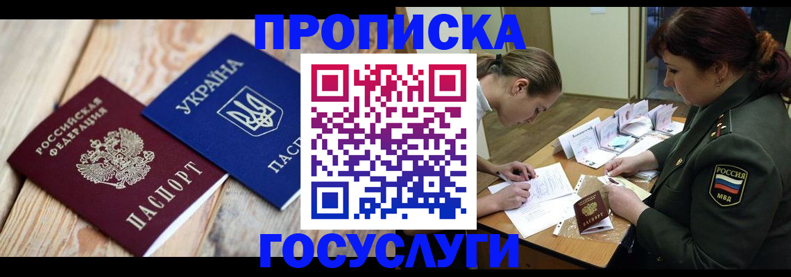 прописка штамп в Татарстане